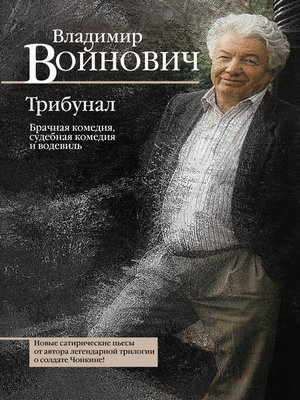 cover image of Трибунал (сборник)